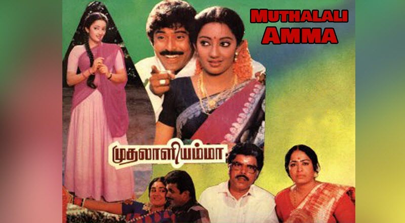 Muthalali Amma Movie Song Lyrics