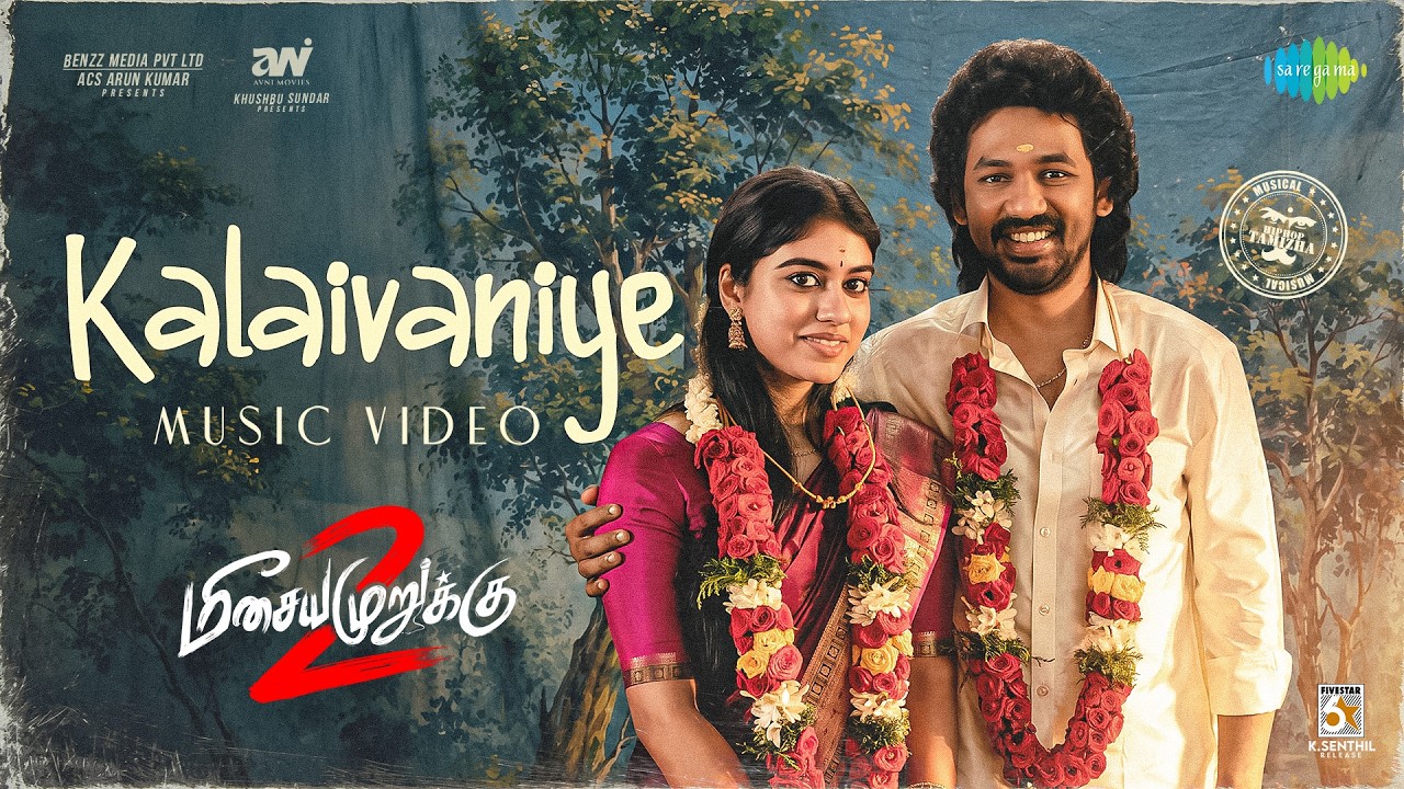 Kalaivaniye Song Lyrics